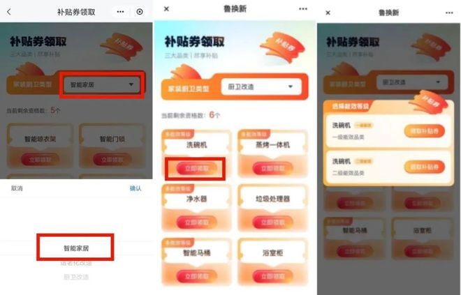 新”和智能家居补贴领取方式看这里九游会j9ag威海家装厨卫“焕(图6)