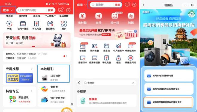 新”和智能家居补贴领取方式看这里九游会j9ag威海家装厨卫“焕(图7)