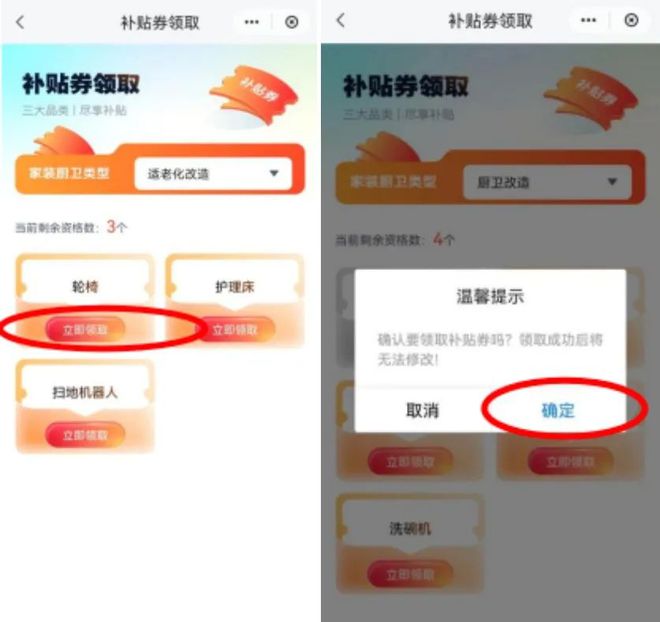 新”和智能家居补贴领取方式看这里九游会j9ag威海家装厨卫“焕(图4)