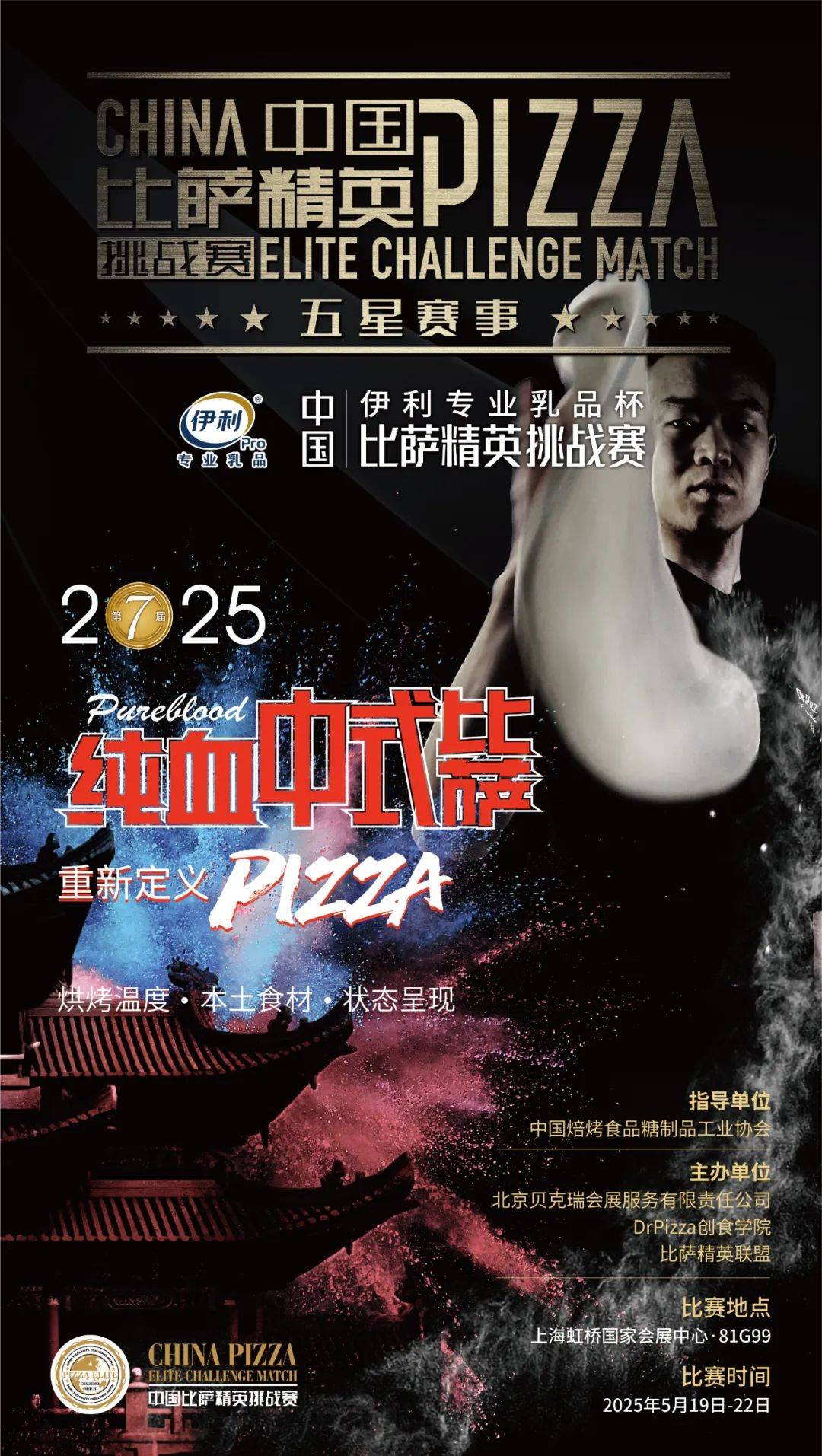 机械设备有限公司邀您共赴2025中国比萨精英挑战赛！九游会真人游戏第一品牌大赛S级赞助伙伴丨绍兴玛尔迪(图13)