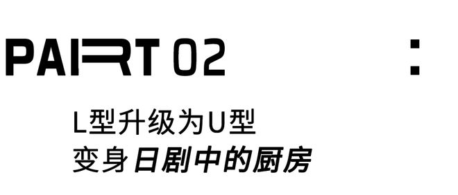 拆两间卧室打造全开放空间自由至极j9九游会登录厦门小夫妻的89㎡(图10)