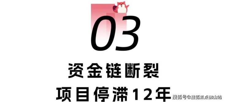 命运迥异有的走向复活有的沦为仓库j9九游会入口实探!南庄烂尾楼